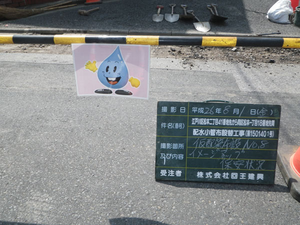 江戸川区松本二丁目41番地先から同区松本一丁目18番地先間配水小管布設替工事　H26.2.7～27.3.18