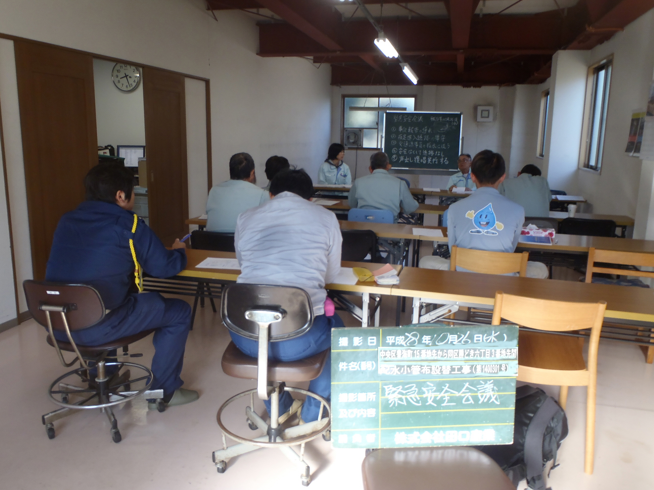 豊海町　安全会議