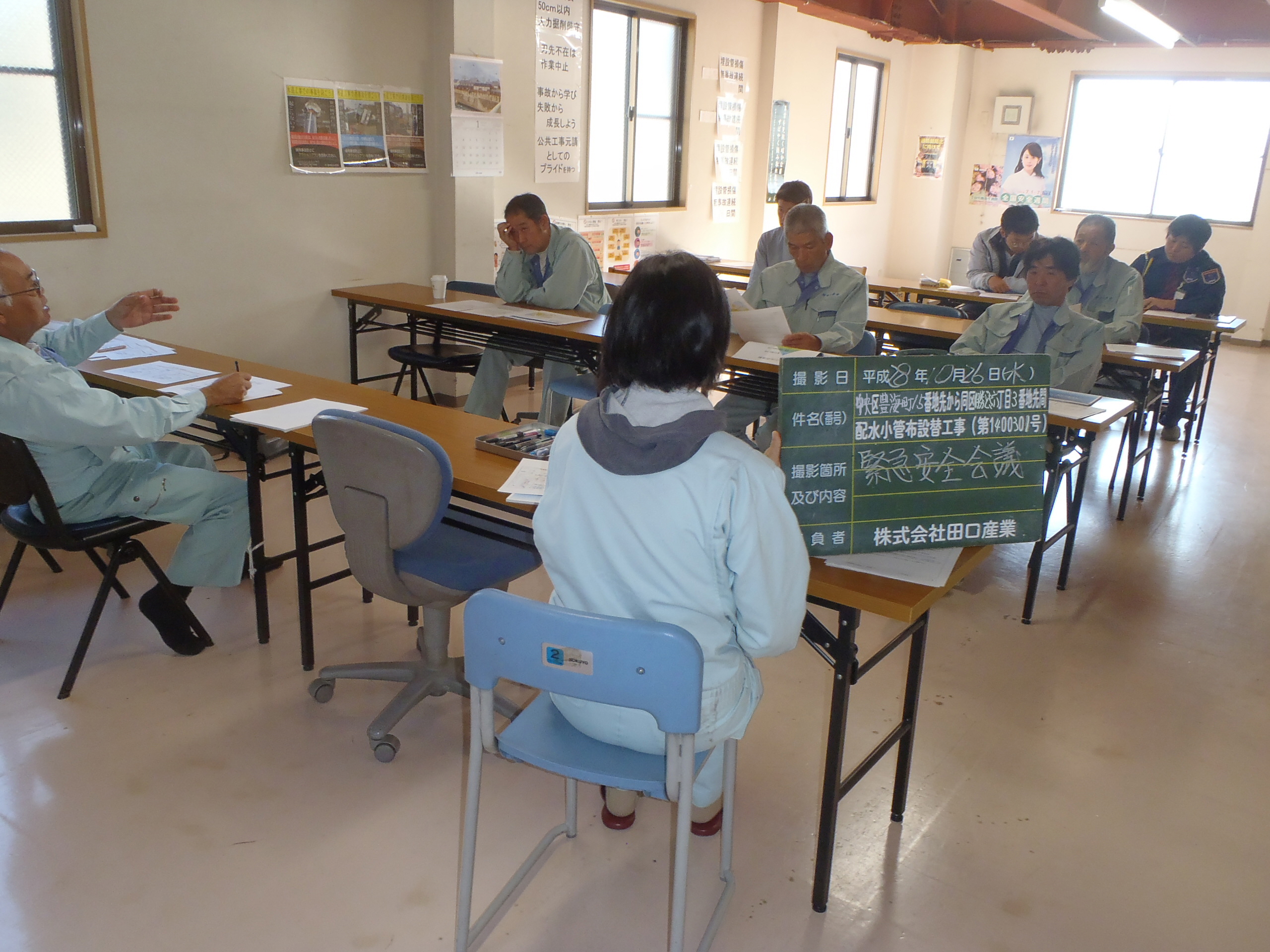 豊海町　安全会議