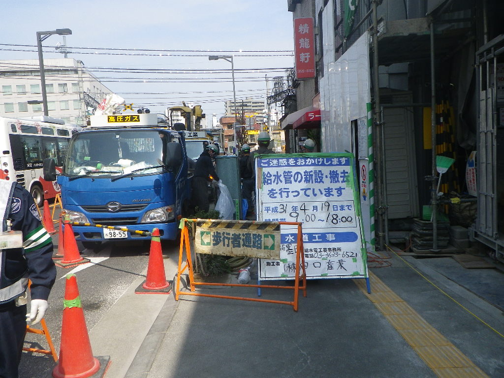 給水管取出工事　墨田区押上1-16　H31.4.19