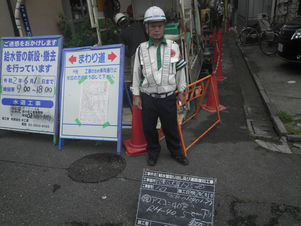 給水管取出工事　江東区大島1-25-10　R2.6.1