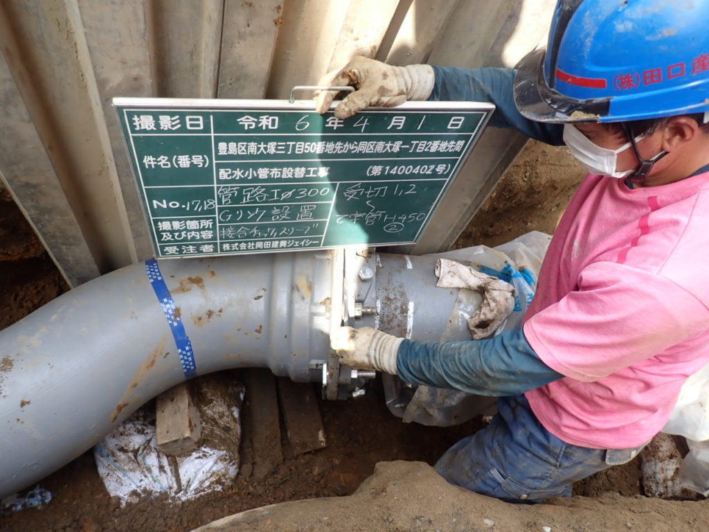 豊島区南大塚三丁目50番地先から同区南大塚一丁目2番地先間配水小管布設替工事　R6.1.8～R6.4.20