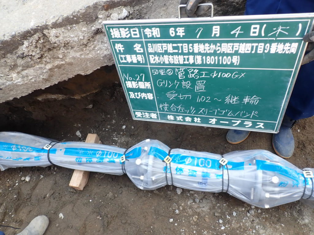 品川区戸越二丁目5番地先から同区戸越四丁目9番地先間配水小管布設替工事　R6.3.20～R6.9.18